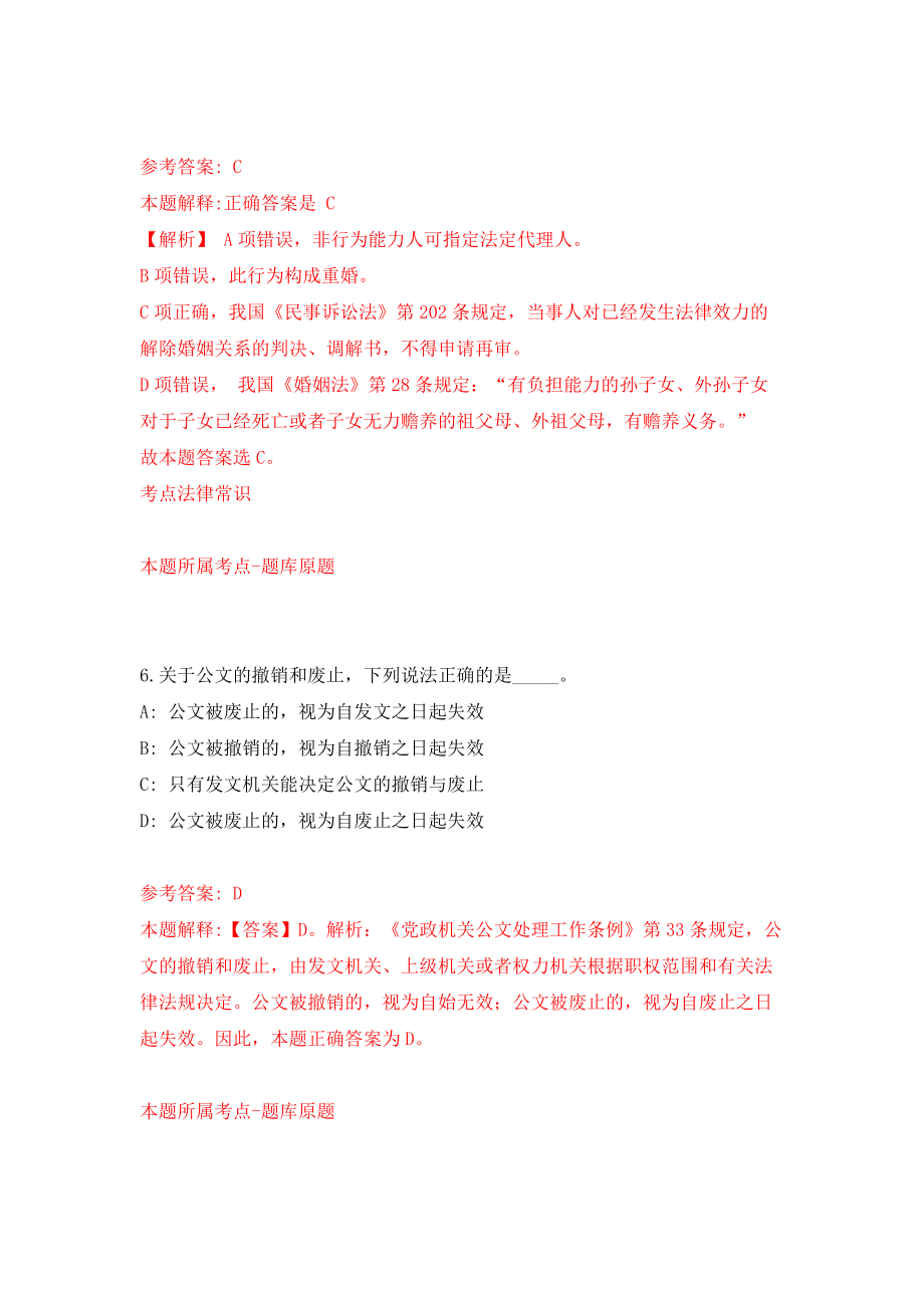 上海市嘉定区华亭镇社区综合协管员招考聘用信息模拟考试练习卷及答案(第9卷)_第4页