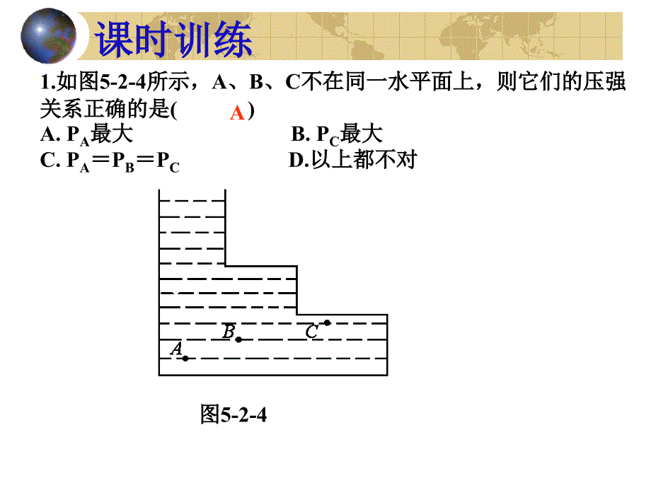 液体的压强习题课_第3页