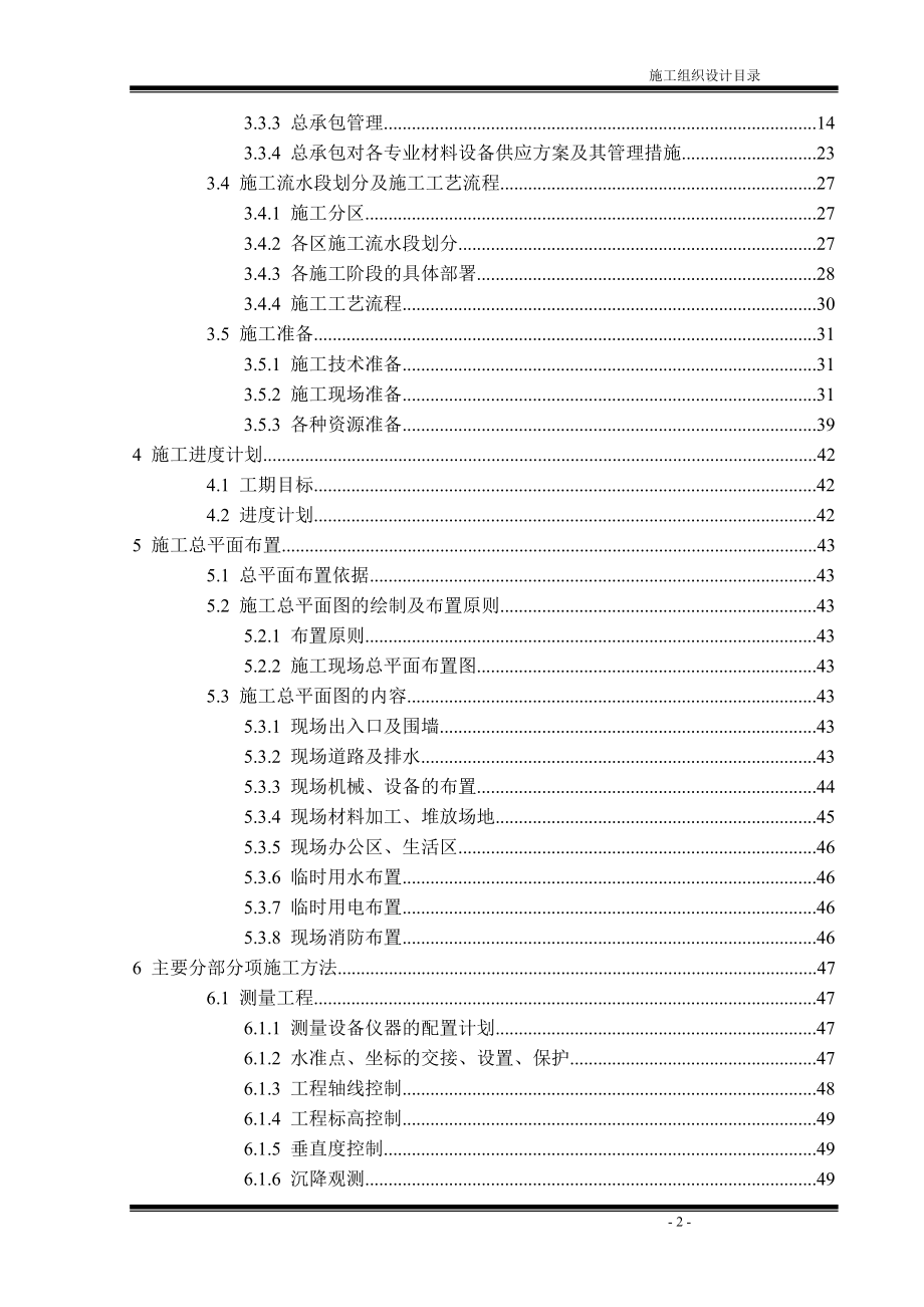 施工组织设计住宅工程_第3页