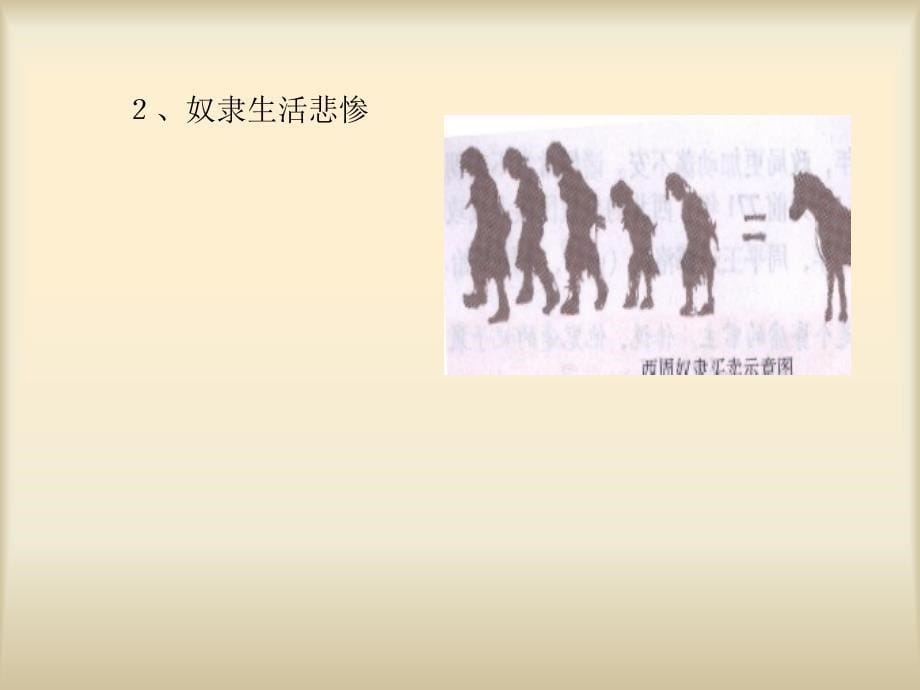 高三历史课件：夏朝的统治.ppt_第5页