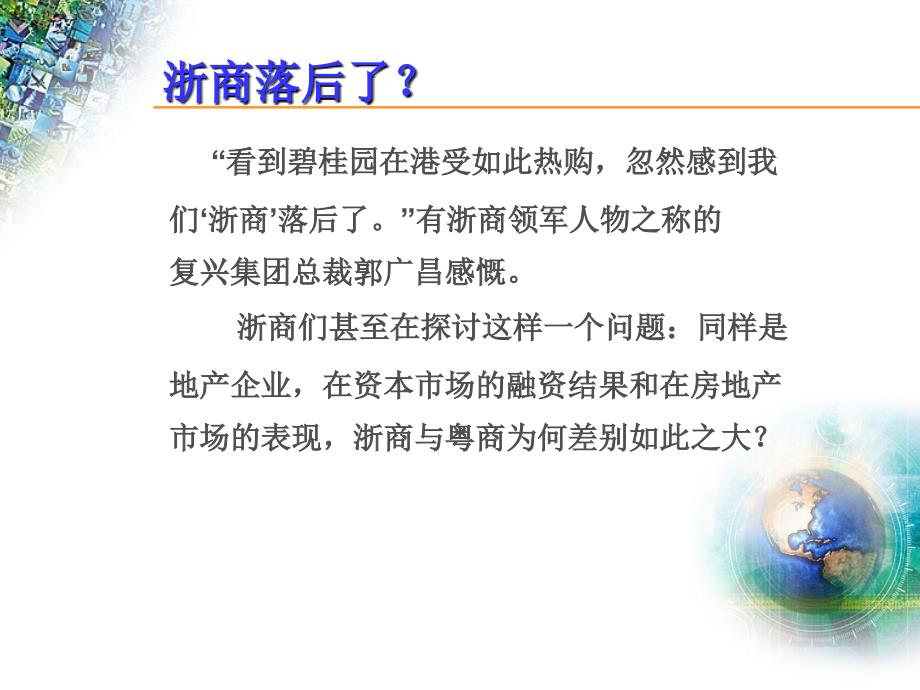 非财务经理的财务管理.ppt_第3页