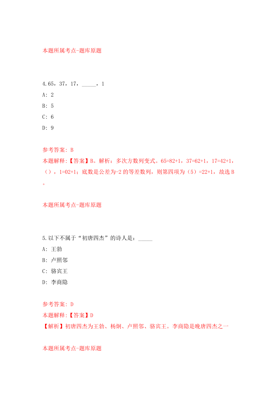 2022湖南益阳市安化县高层次（急需紧缺）人才引进50人模拟考试练习卷及答案(第6卷)_第3页