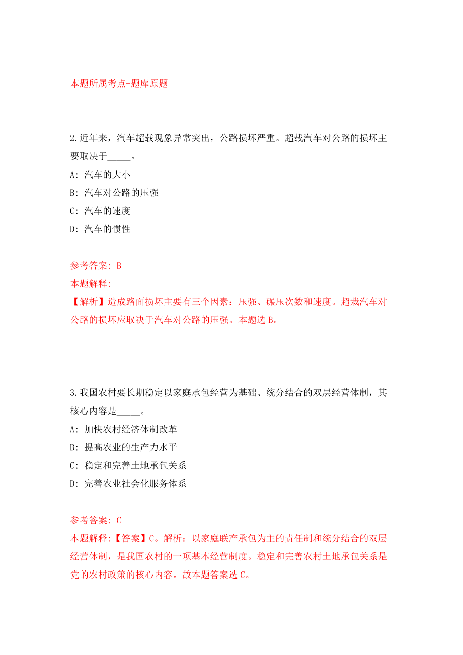 2022重庆市南岸区教育事业单位面向高校毕业生公开招聘81人模拟考试练习卷及答案(第9期)_第2页