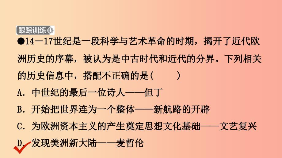 山东省泰安市2019年中考历史一轮复习 第十五单元 步入近代课件.ppt_第4页