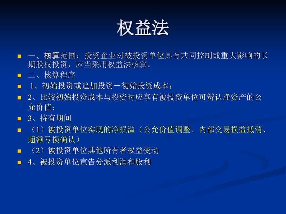 会计准则的相关变化.ppt_第5页