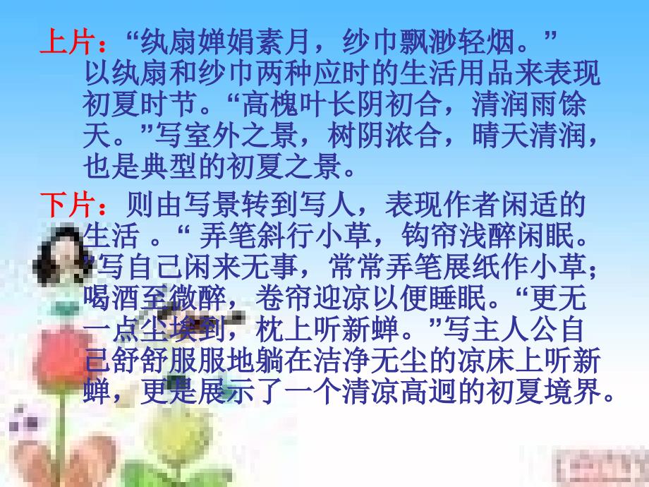 陆游的词《乌夜啼》赏析.ppt_第4页