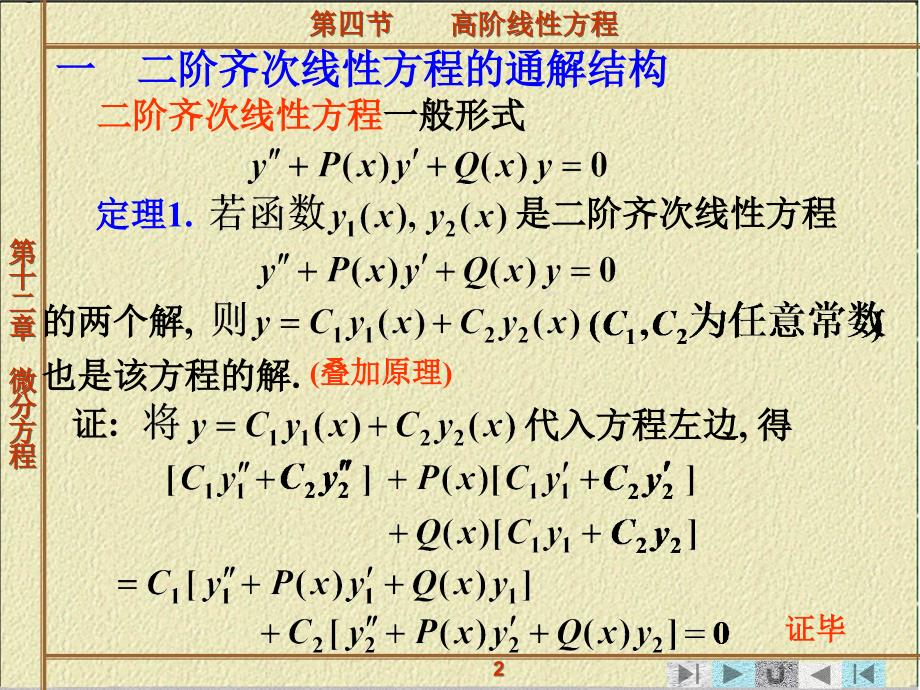 微分方程第四节高阶线性方程课件_第2页