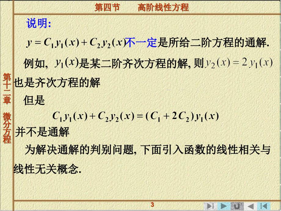 微分方程第四节高阶线性方程课件_第3页