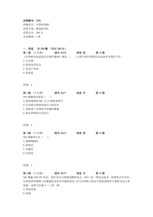 计算机基础新选择900附参考答案