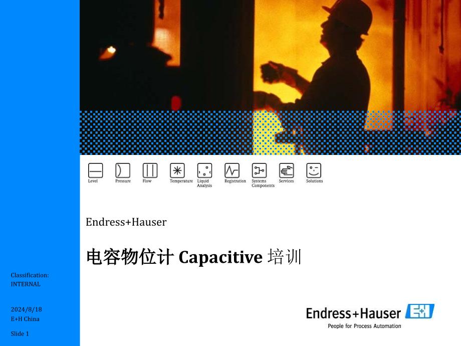 电容物位计Capacitive培训.ppt_第1页