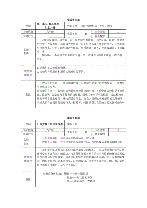 六年级实验通知单