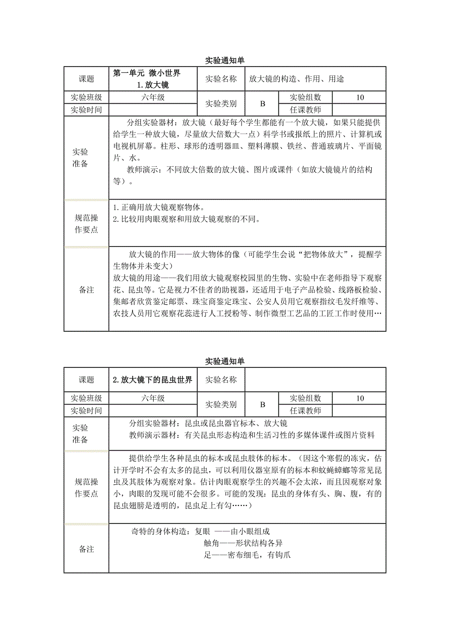 六年级实验通知单_第1页