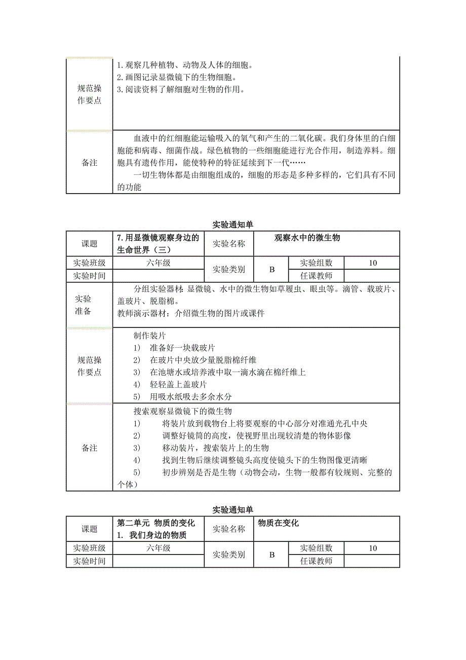 六年级实验通知单_第4页