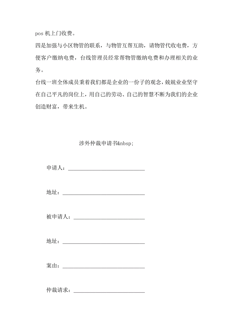 供电企业台线班电费回收先进事迹材料_第4页