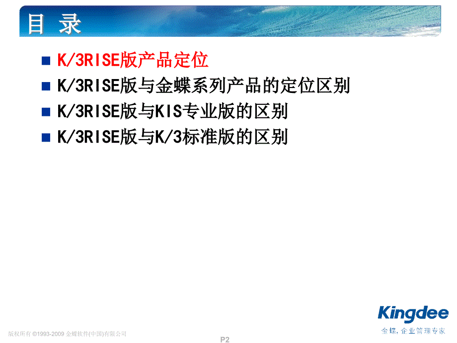 K3RISE版与标准版、KIS专业版对比.ppt_第2页