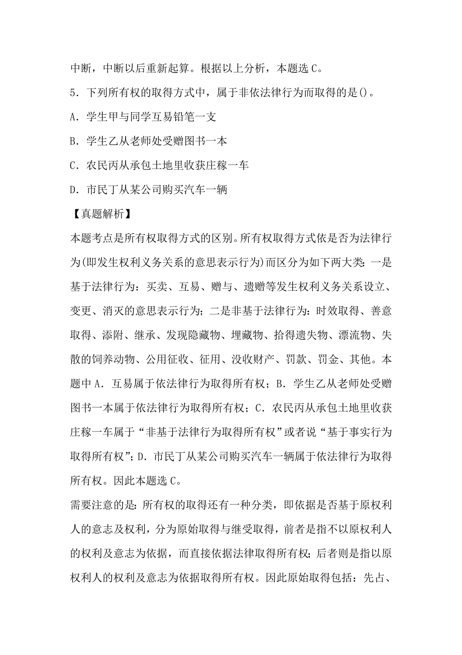 2023年企业法律顾问考试全真模拟试卷及答案—民商与经济知识_第4页