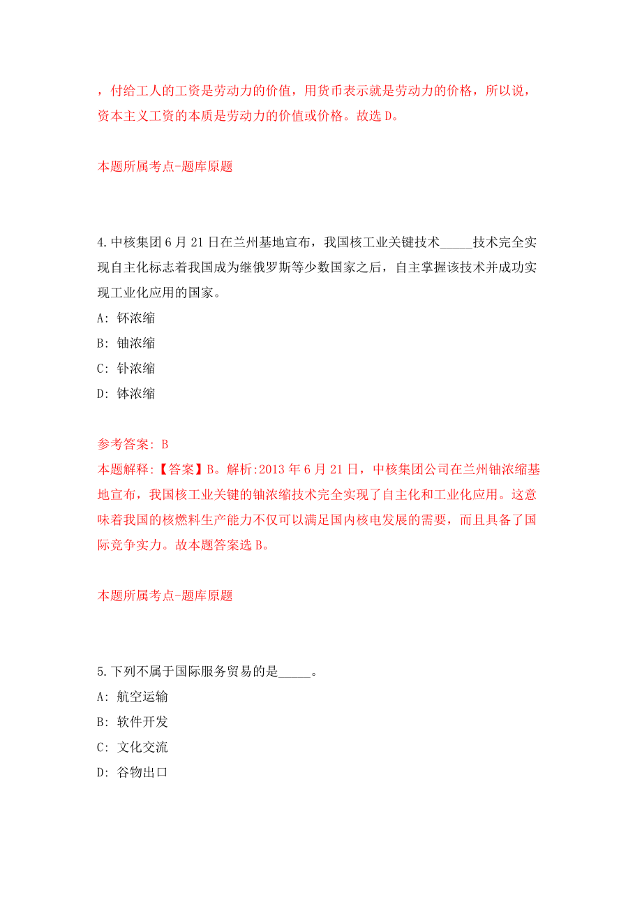 2022辽宁鞍山市环保执法辅助人员公开招聘16人模拟考试练习卷及答案(第6版)_第3页