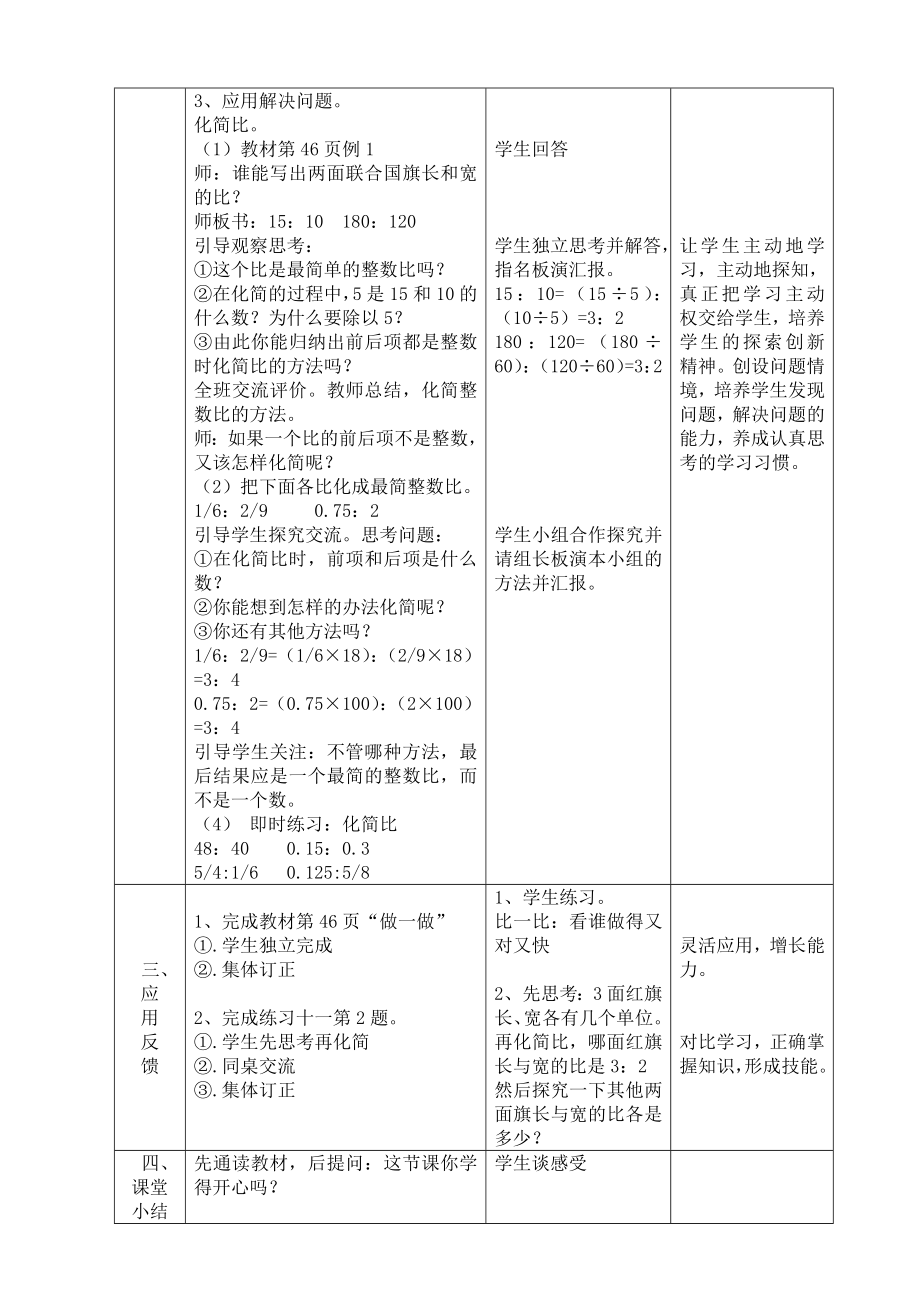 六年级上数学：比的基本性质之化简比_第2页