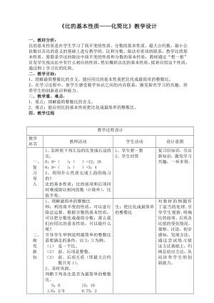 六年级上数学：比的基本性质之化简比