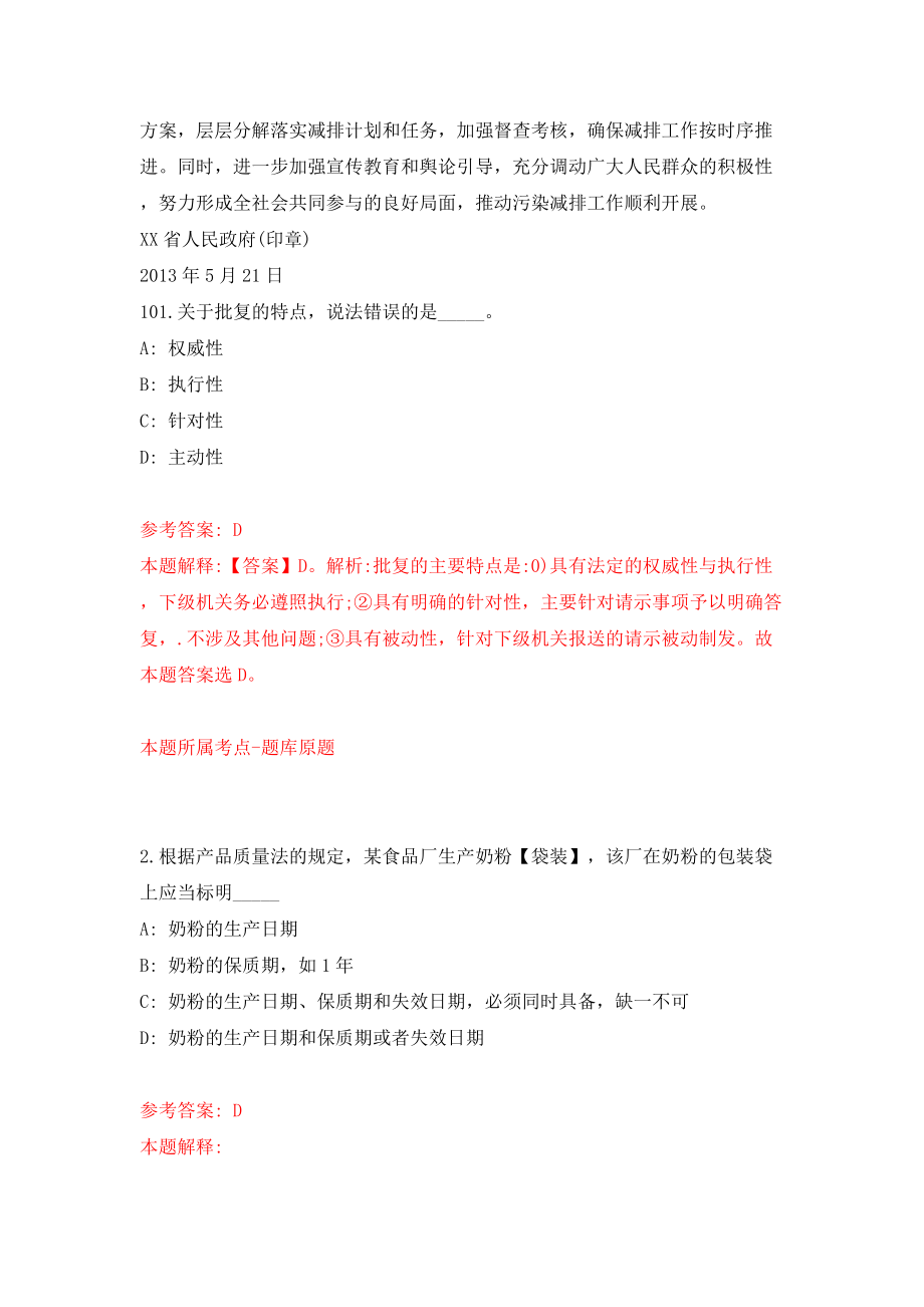 下半年贵州遵义市疾病预防控制中心面向基层择优选调事业单位人员1人模拟考试练习卷及答案(第2次)_第2页