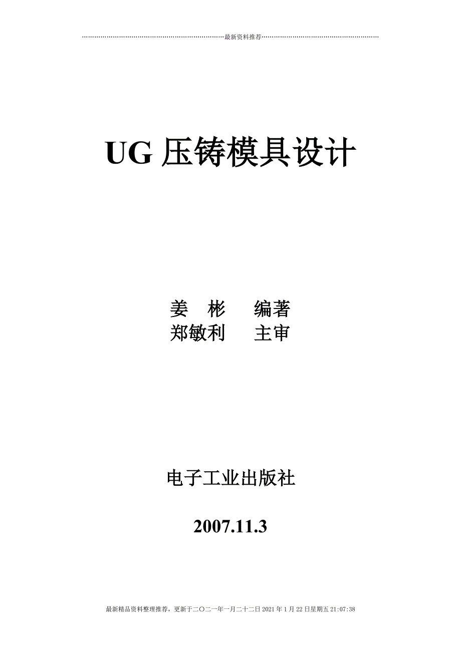 UG压铸模具设计1[80页]_第1页