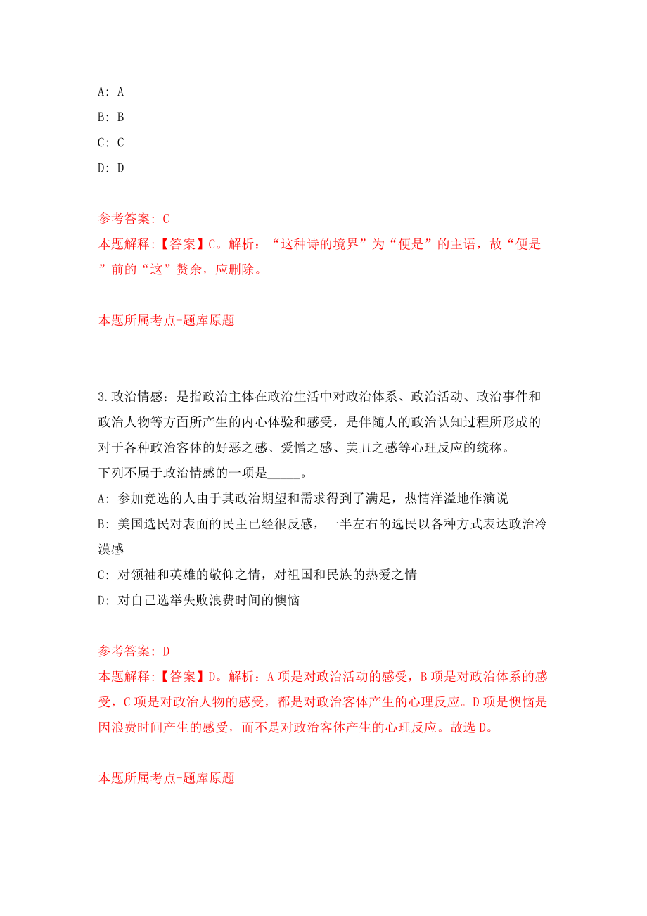 2022湖南省国土资源规划院公开招聘40人模拟考试练习卷及答案(第0卷)_第2页