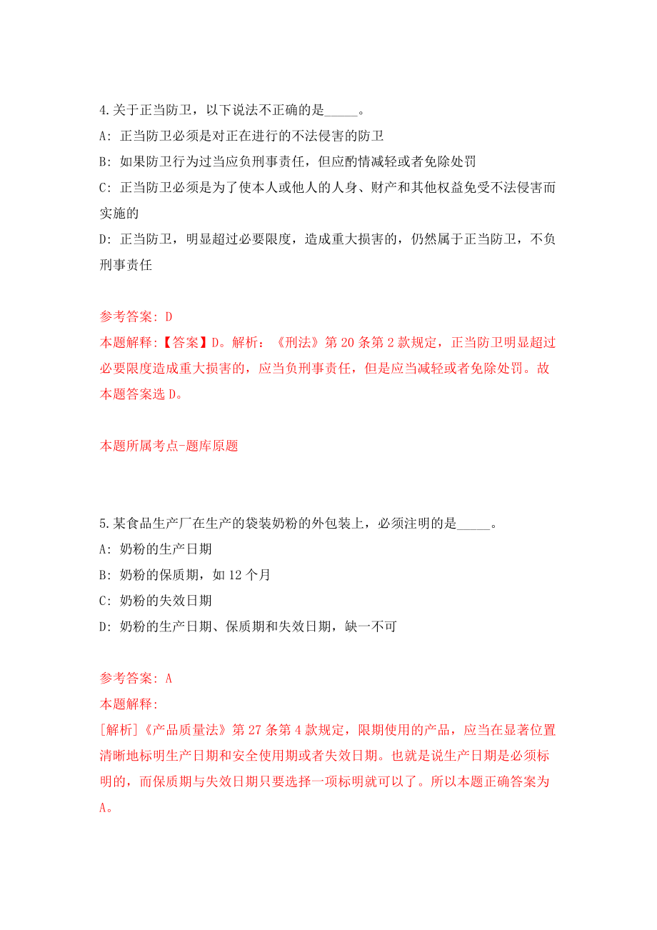 2022湖南省国土资源规划院公开招聘40人模拟考试练习卷及答案(第0卷)_第3页