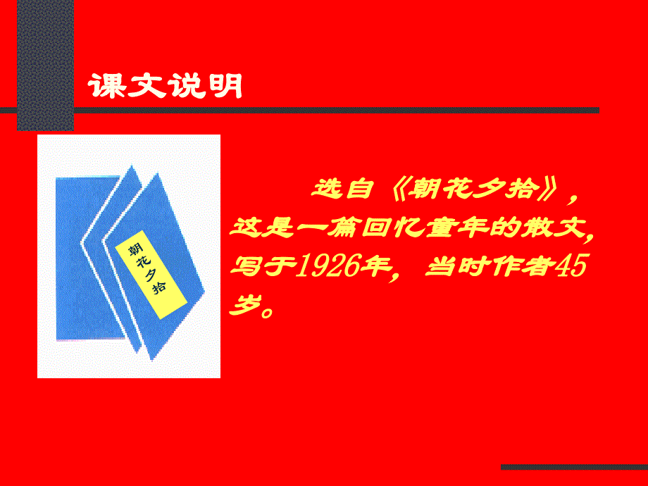 语文 从百草园到三味书屋 4PPT课件_第3页