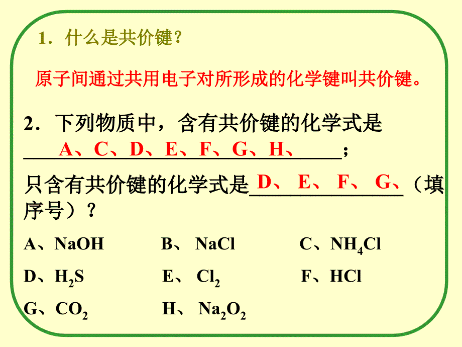 化合物的极性与非极性.ppt_第2页