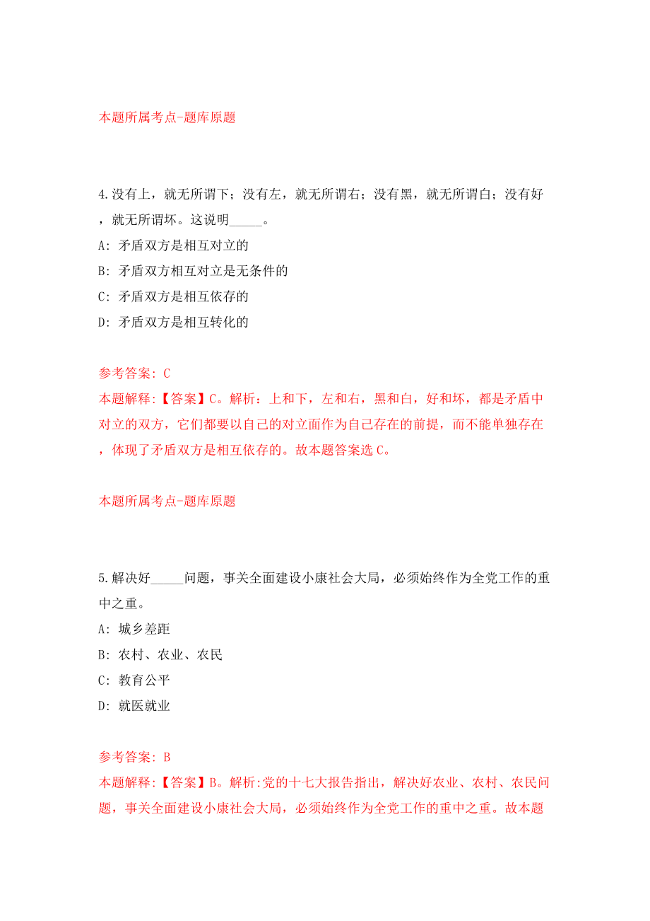 2022福建医科大学公开招聘辅导员10人模拟考试练习卷及答案(第8期)_第3页