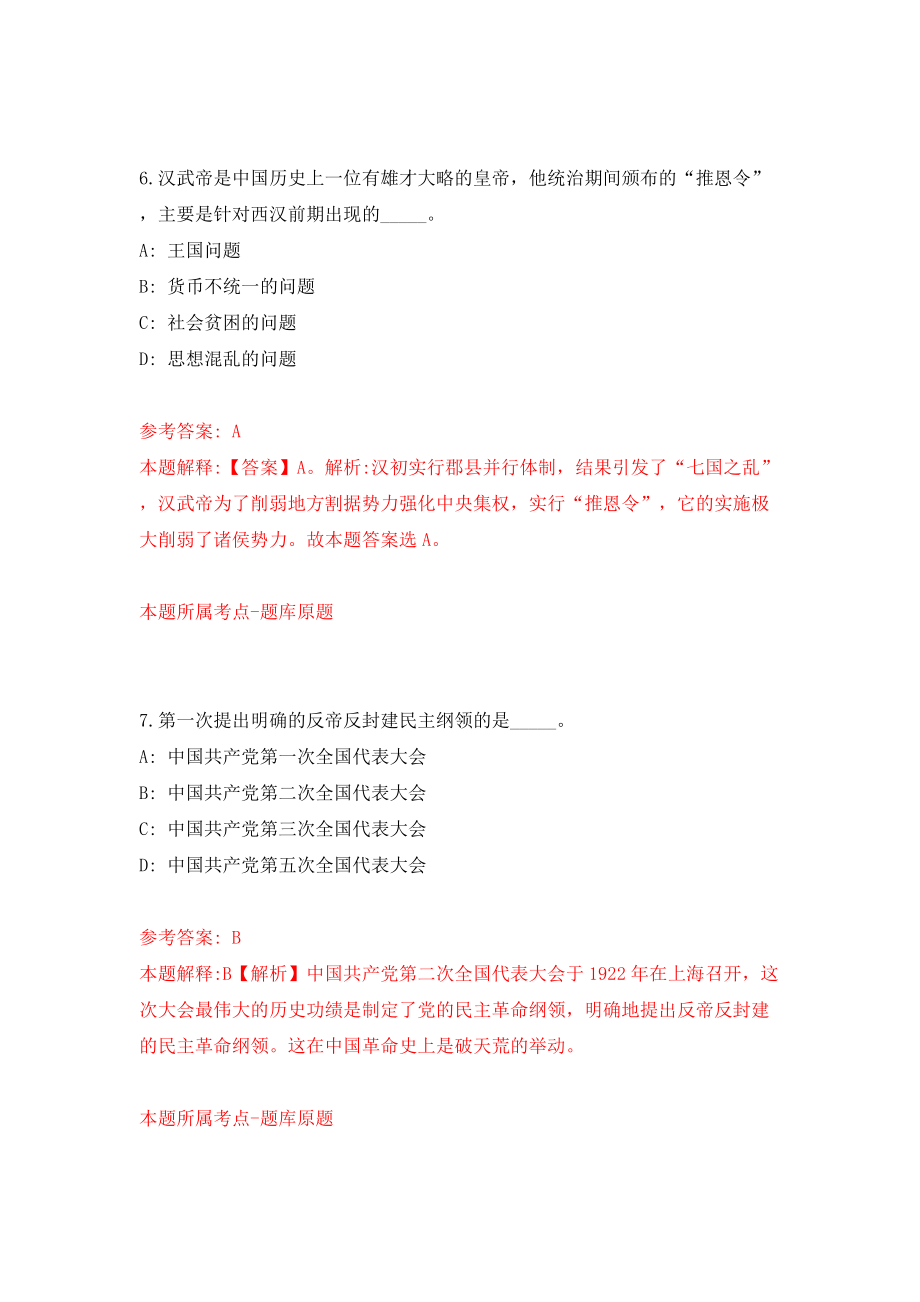 2022湖南郴州市桂东县事业单位公开招聘58人模拟考试练习卷及答案(第3版)_第4页