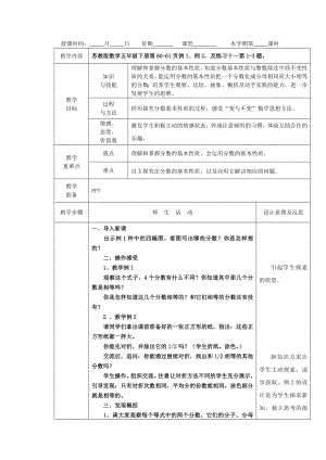 五年级分数的基本性质(精备课)