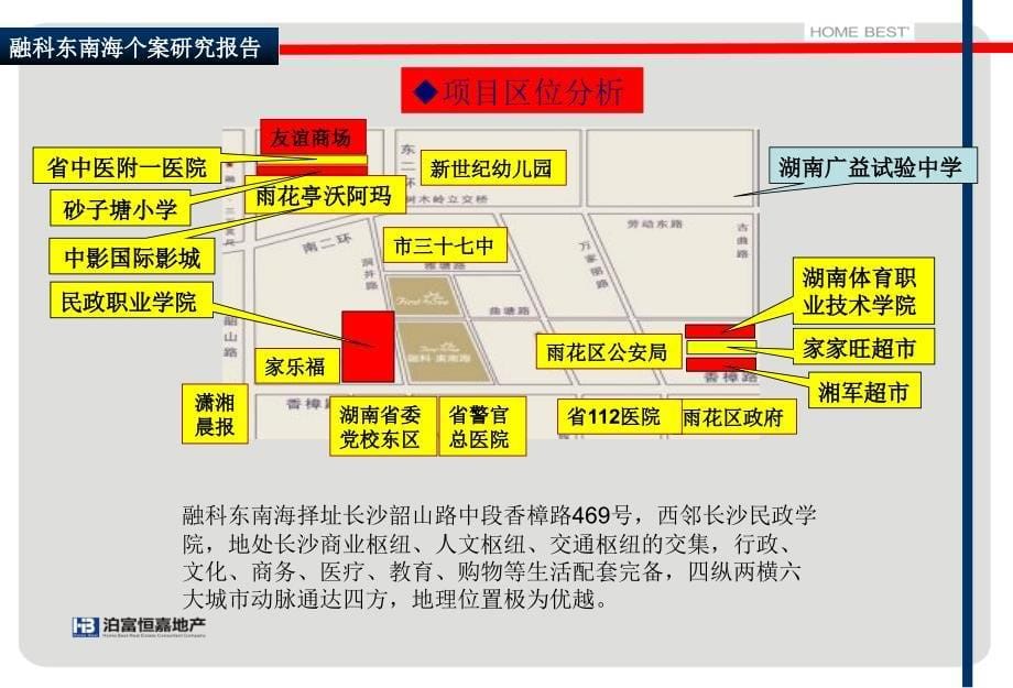 融科东南海项目个案分析_第5页