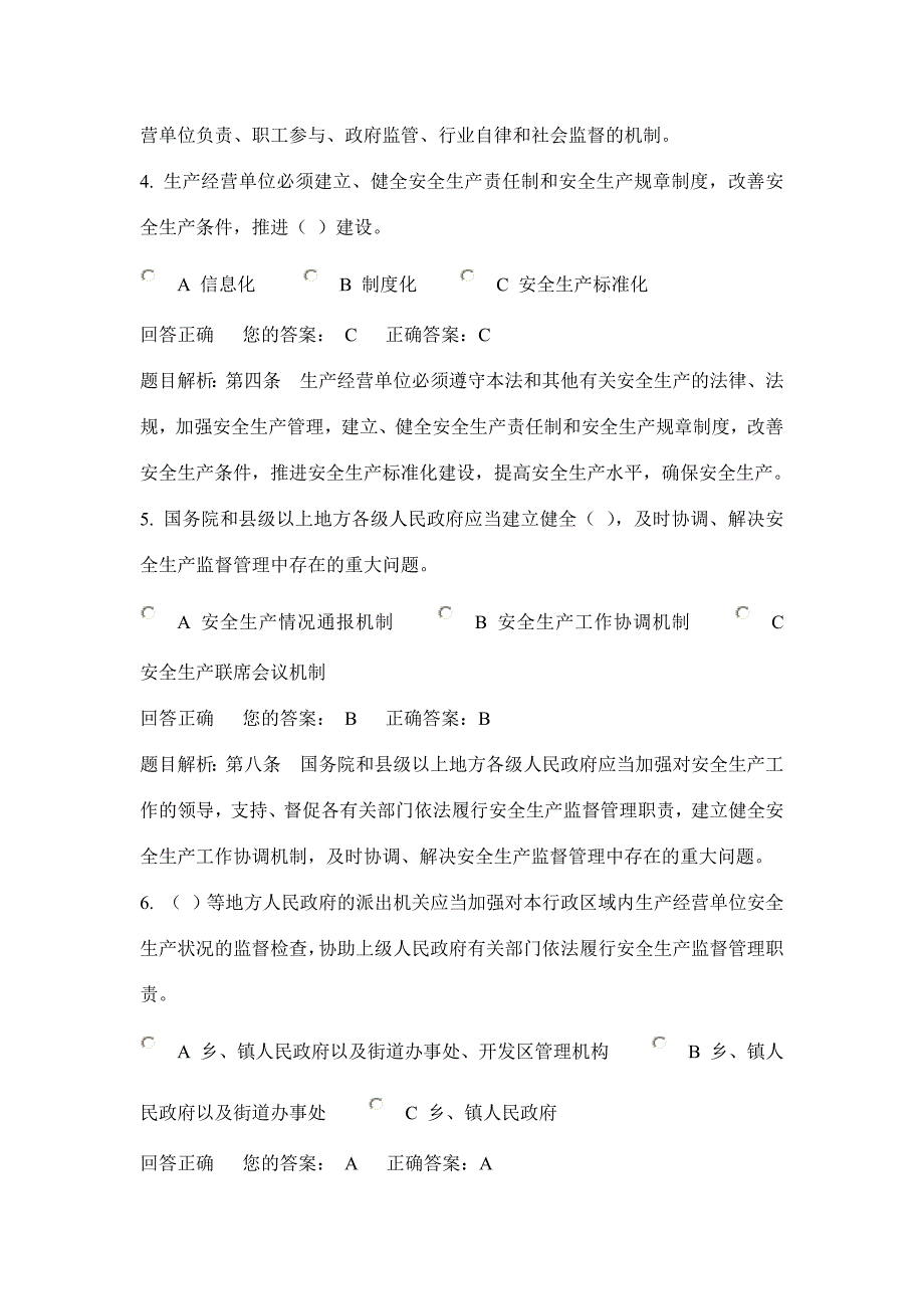 安全生产法知识竞赛试题题库和答案_第2页