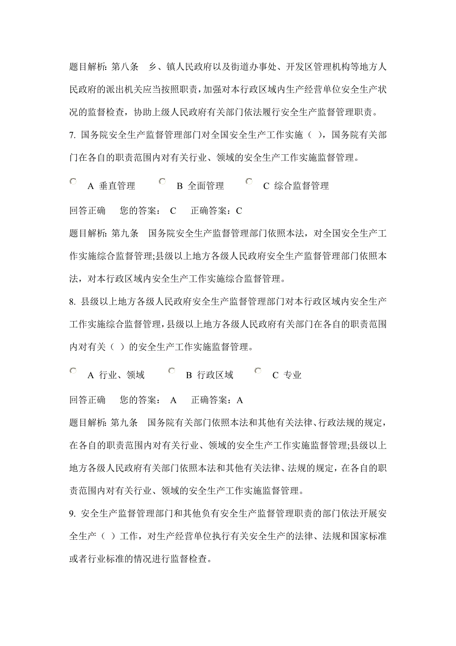 安全生产法知识竞赛试题题库和答案_第3页