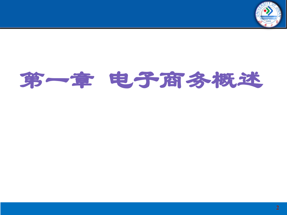 电子商务产生及发展概述(54页PPT)_第2页