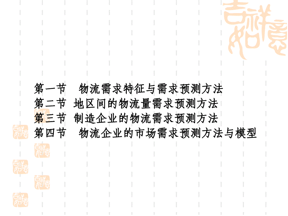 物流需求四阶段预测法.ppt_第2页