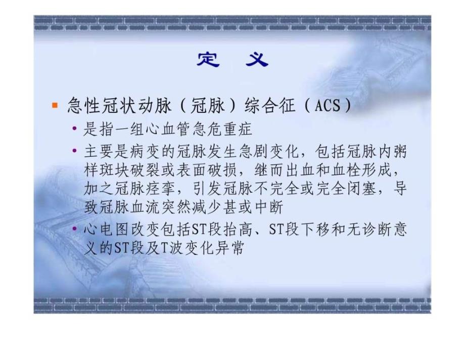 急性冠脉综合征.ppt_第2页