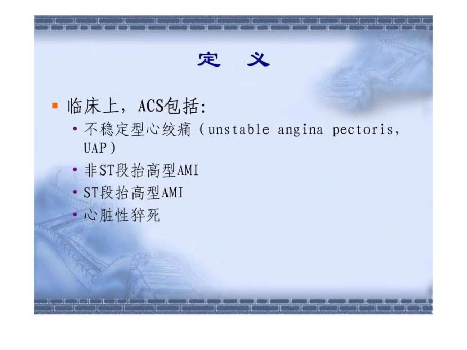 急性冠脉综合征.ppt_第4页