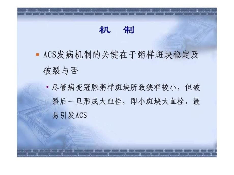 急性冠脉综合征.ppt_第5页