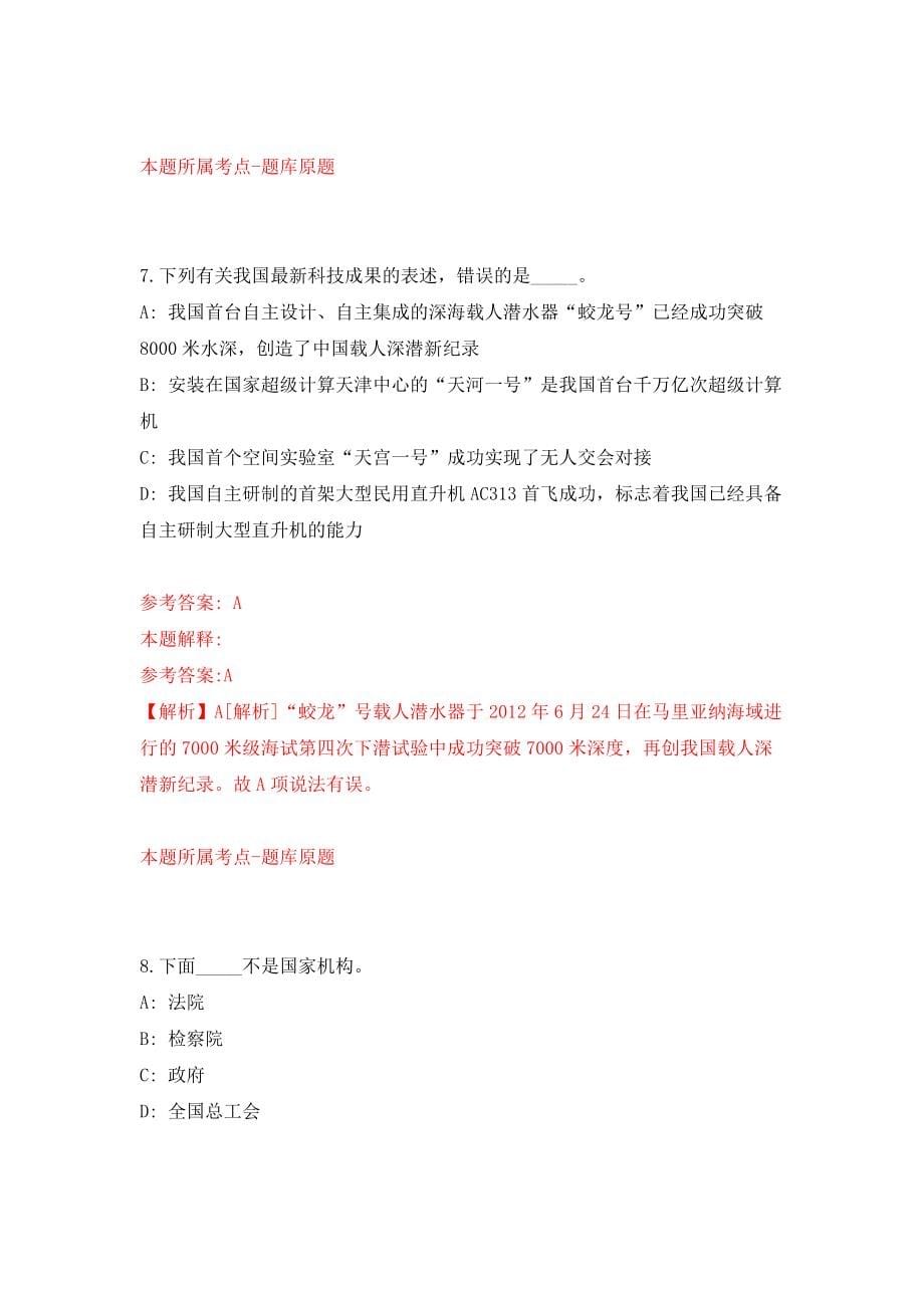 2022湖南张家界市永定区引进急需紧缺人才31人模拟考试练习卷及答案(第9卷)_第5页