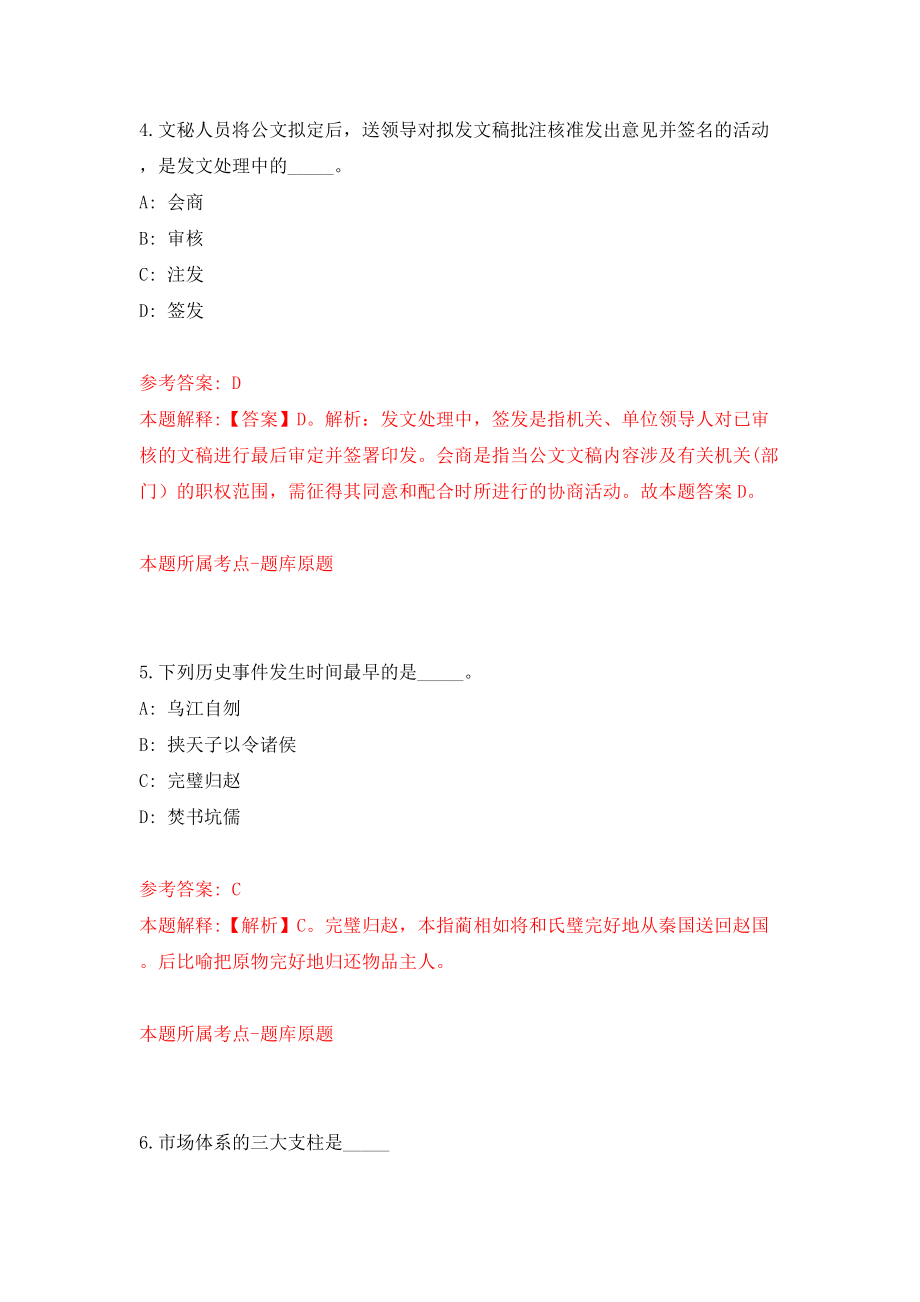 上海市青浦区教育系统招考聘用115名教师模拟考试练习卷及答案(第3套)_第3页