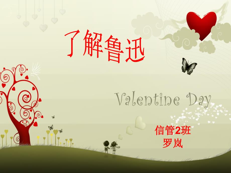 介绍鲁迅_第1页