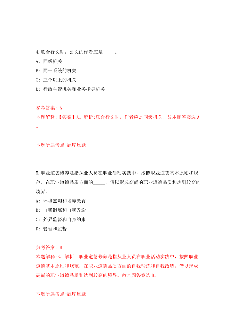 下半年安徽合肥市庐江县事业单位公开招聘108人模拟考试练习卷及答案(第0次)_第3页