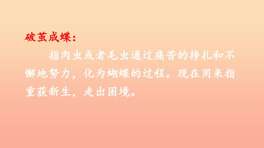 2022二年级语文下册课文622小毛虫教学课件新人教版_第3页