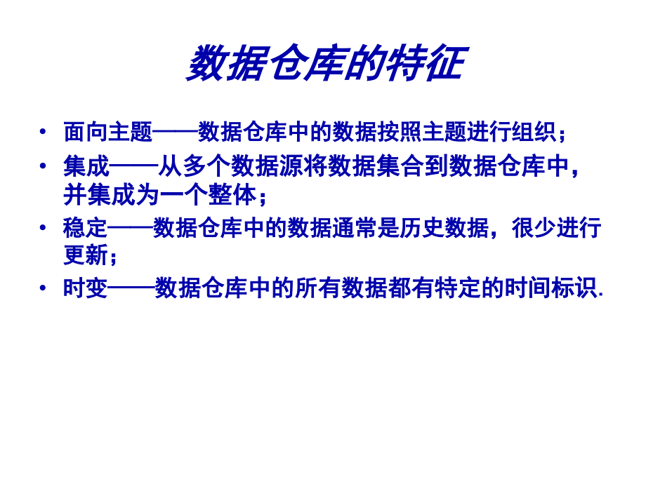 13__数据仓库(66页PPT)_第3页