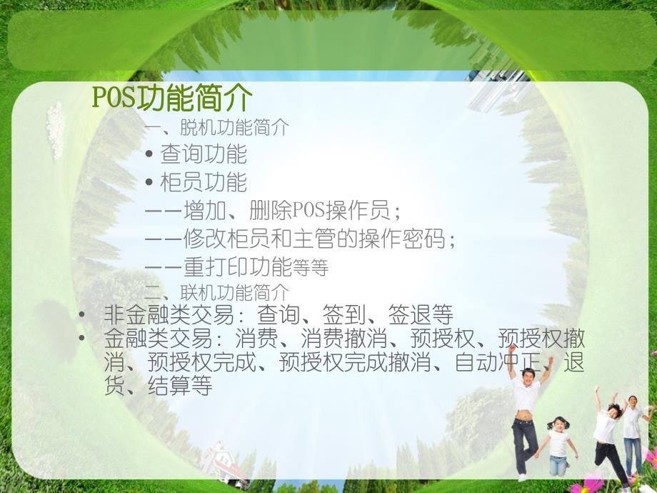 pos机的使用方法汇总_第4页