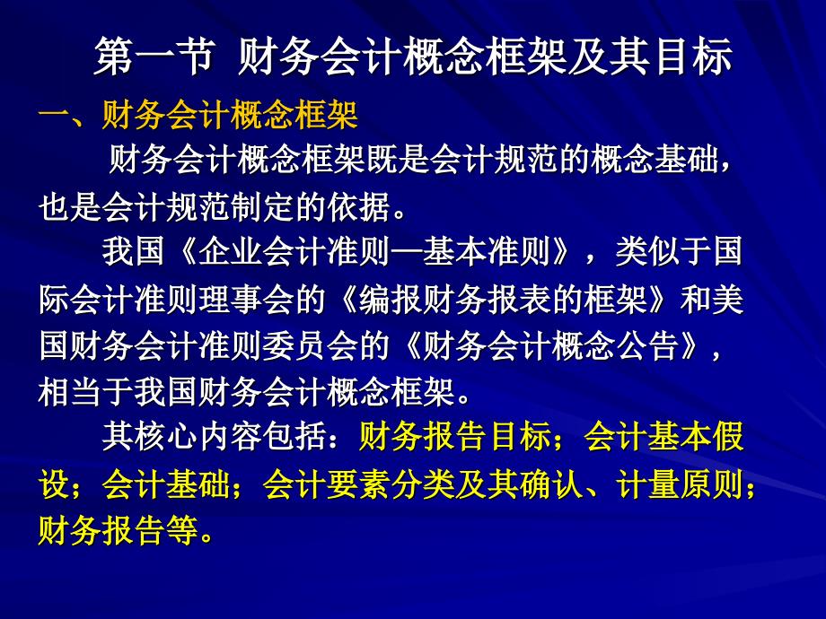 中级财务会计第01章财务会计基本理论课件_第3页