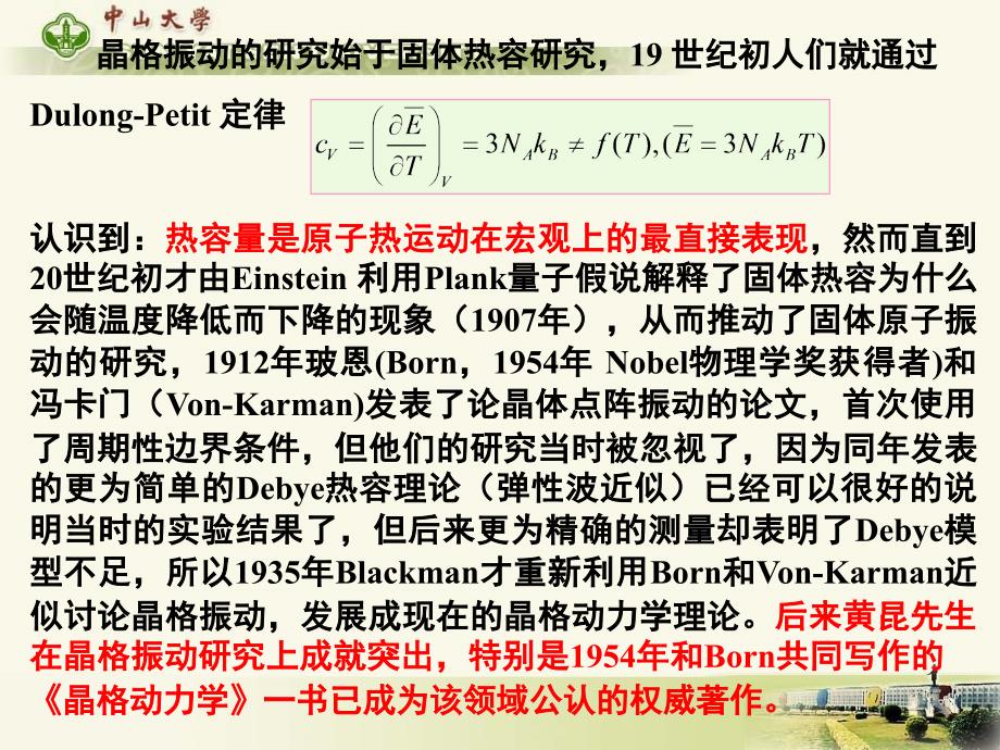 固体物理学：第二章 晶格振动_第3页