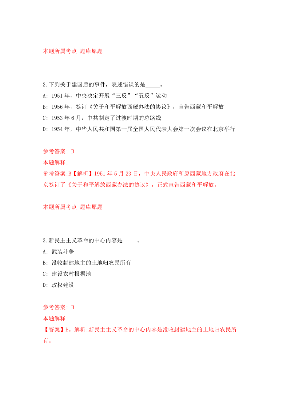 2022甘肃平凉市引进急需紧缺人才297人模拟考试练习卷及答案(第4期)_第2页